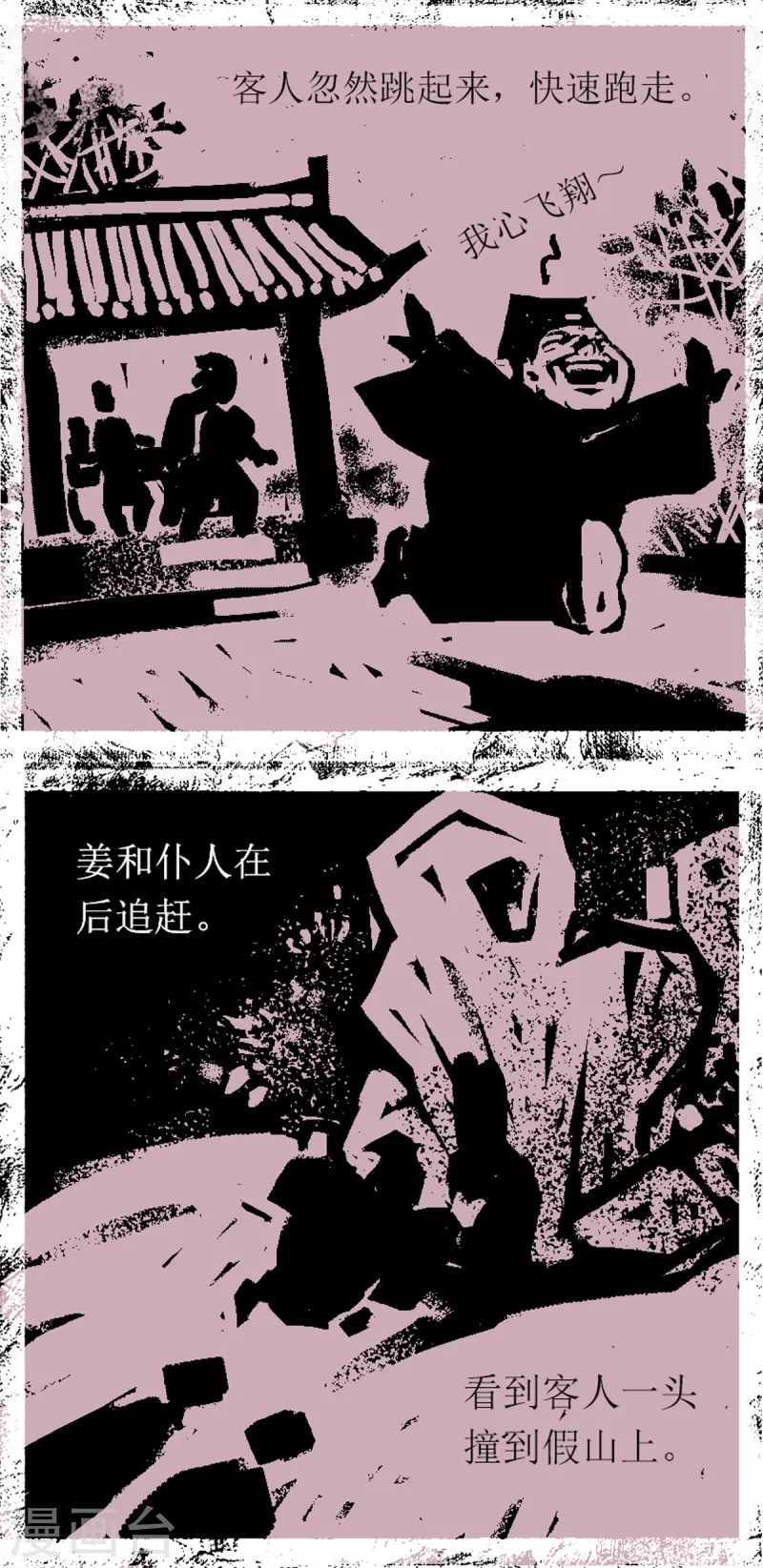 第96话 器物化灵传说 第20页