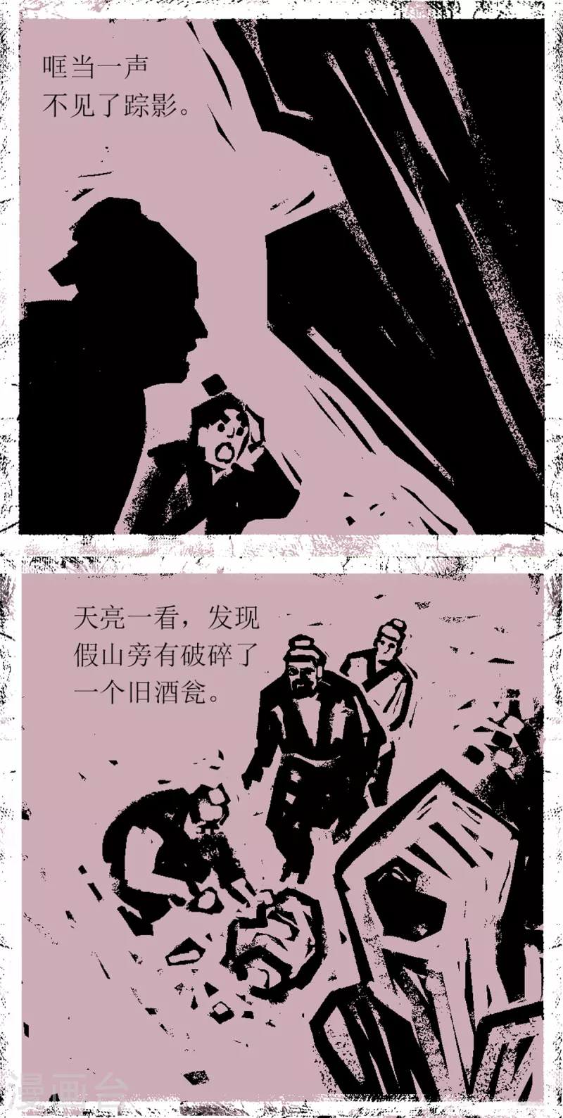 第96话 器物化灵传说 第21页