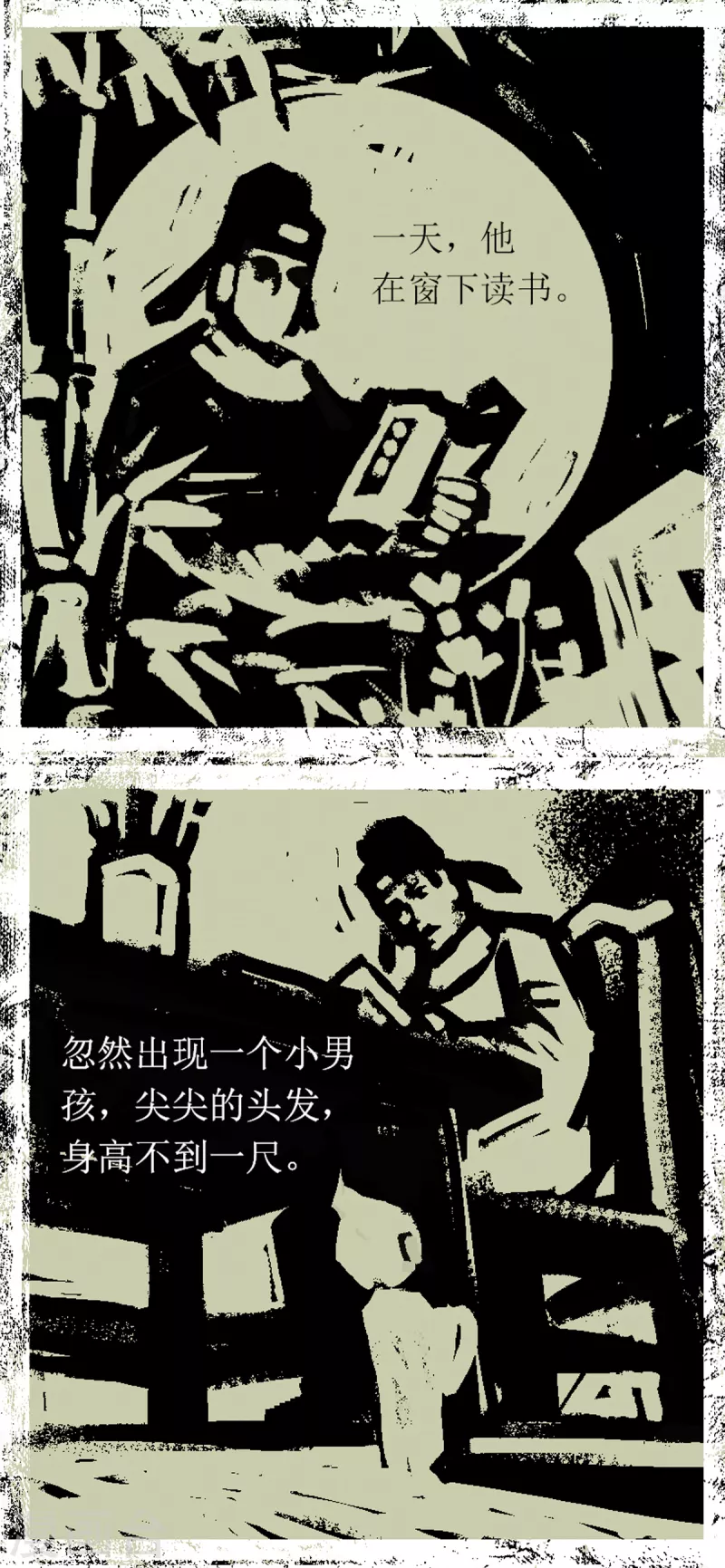 第96话 器物化灵传说 第23页