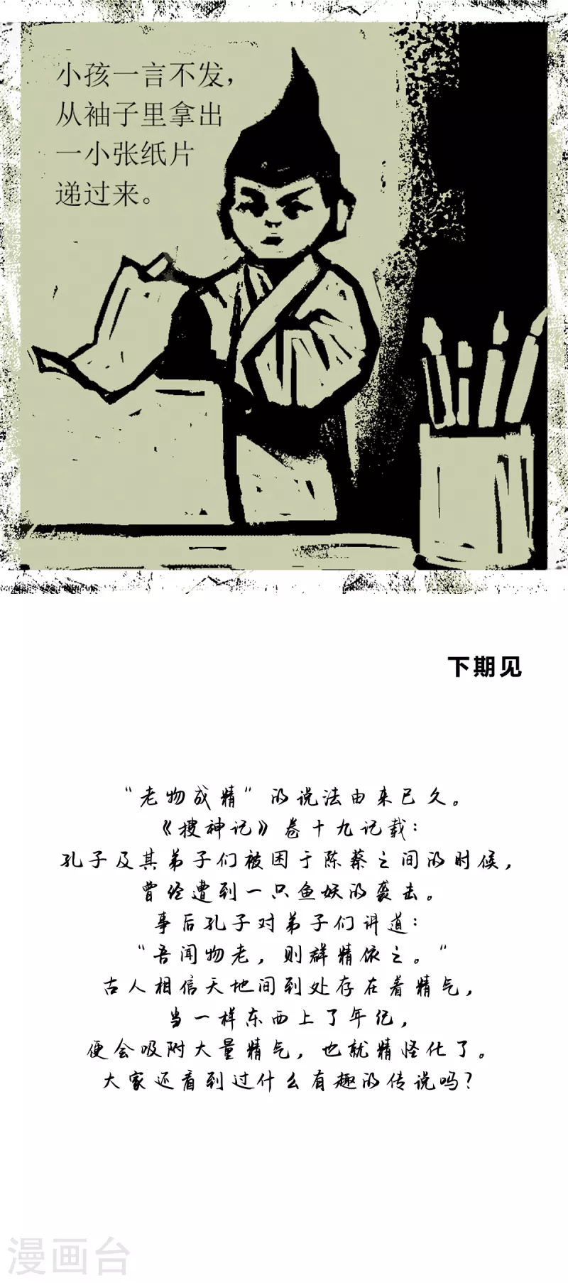 第96话 器物化灵传说 第24页