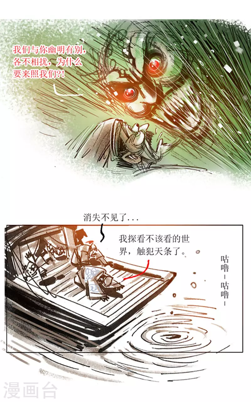 第85话 唐朝的水形物语2 第3页