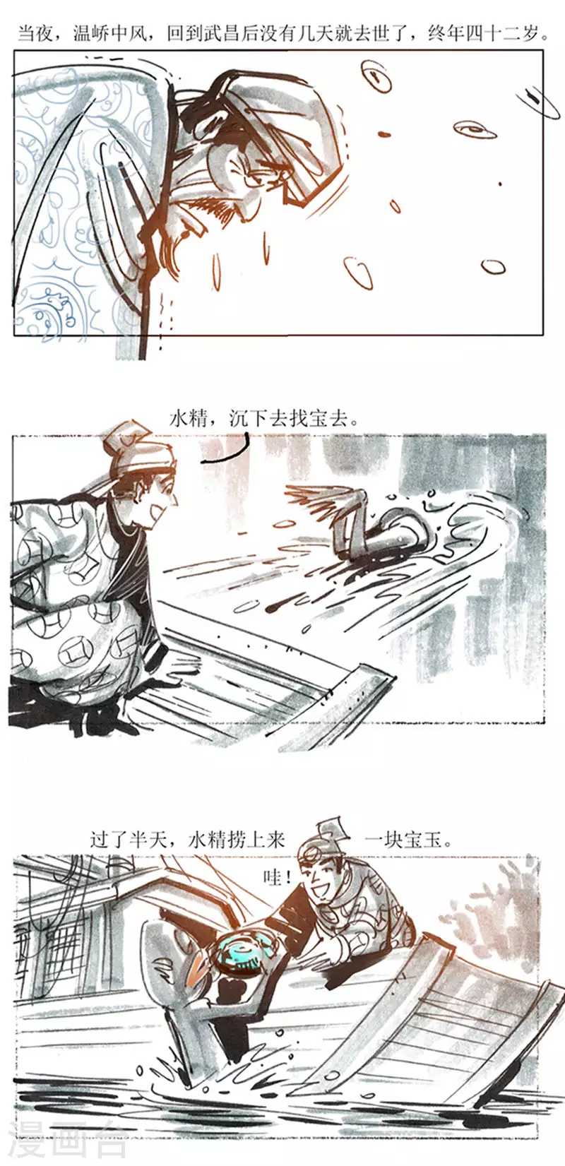 第85话 唐朝的水形物语2 第4页