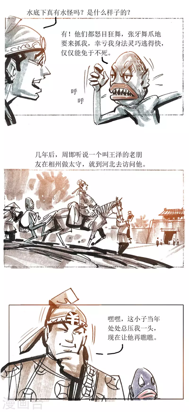 第85话 唐朝的水形物语2 第5页