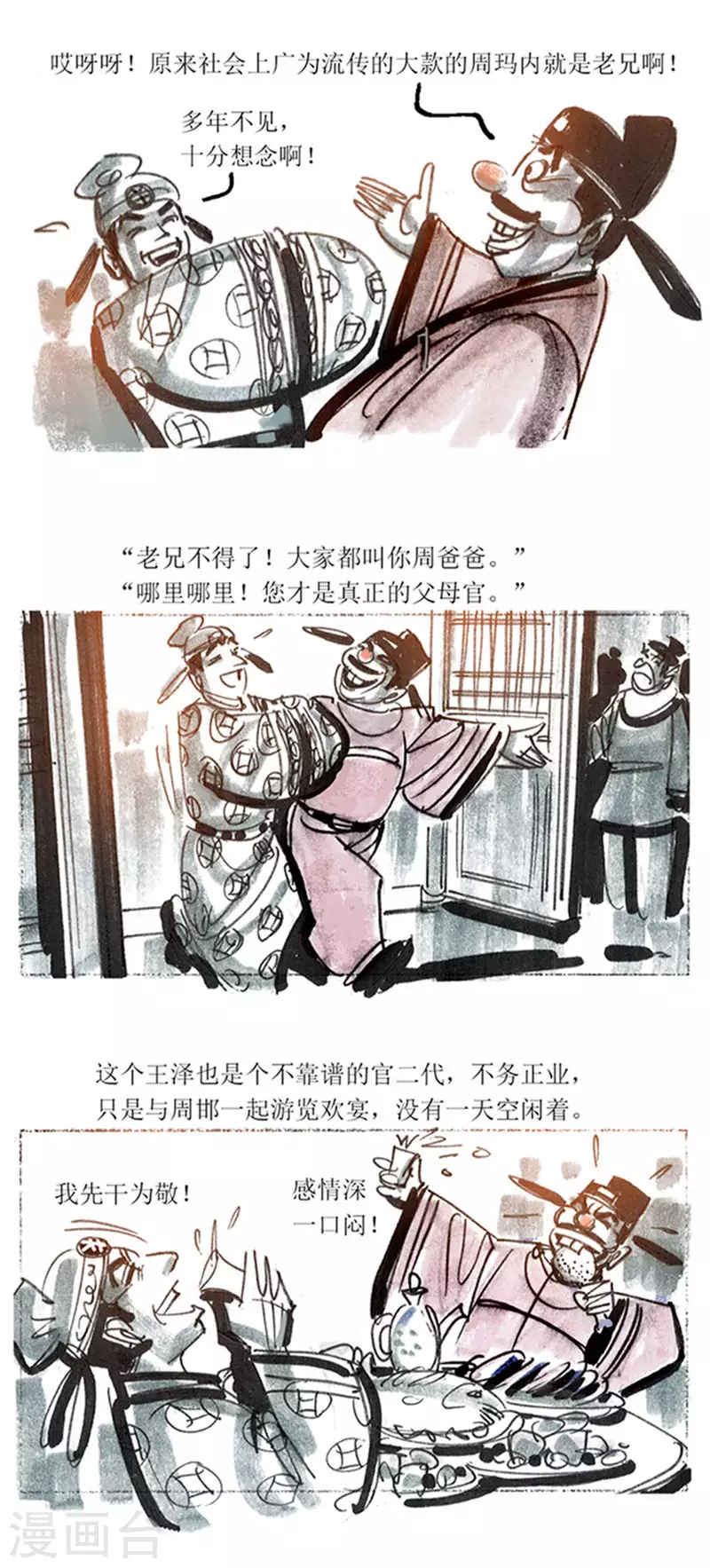 第85话 唐朝的水形物语2 第6页