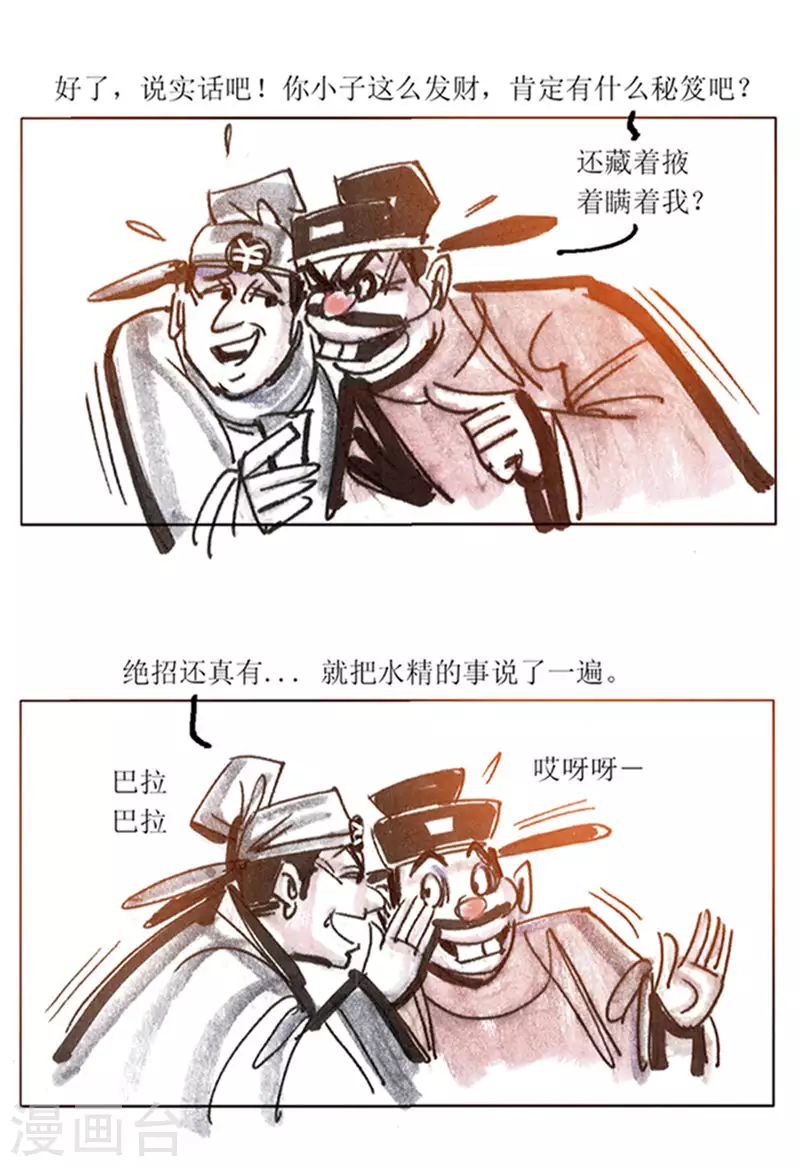 第85话 唐朝的水形物语2 第7页