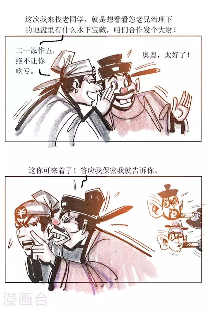 第85话 唐朝的水形物语2 第8页