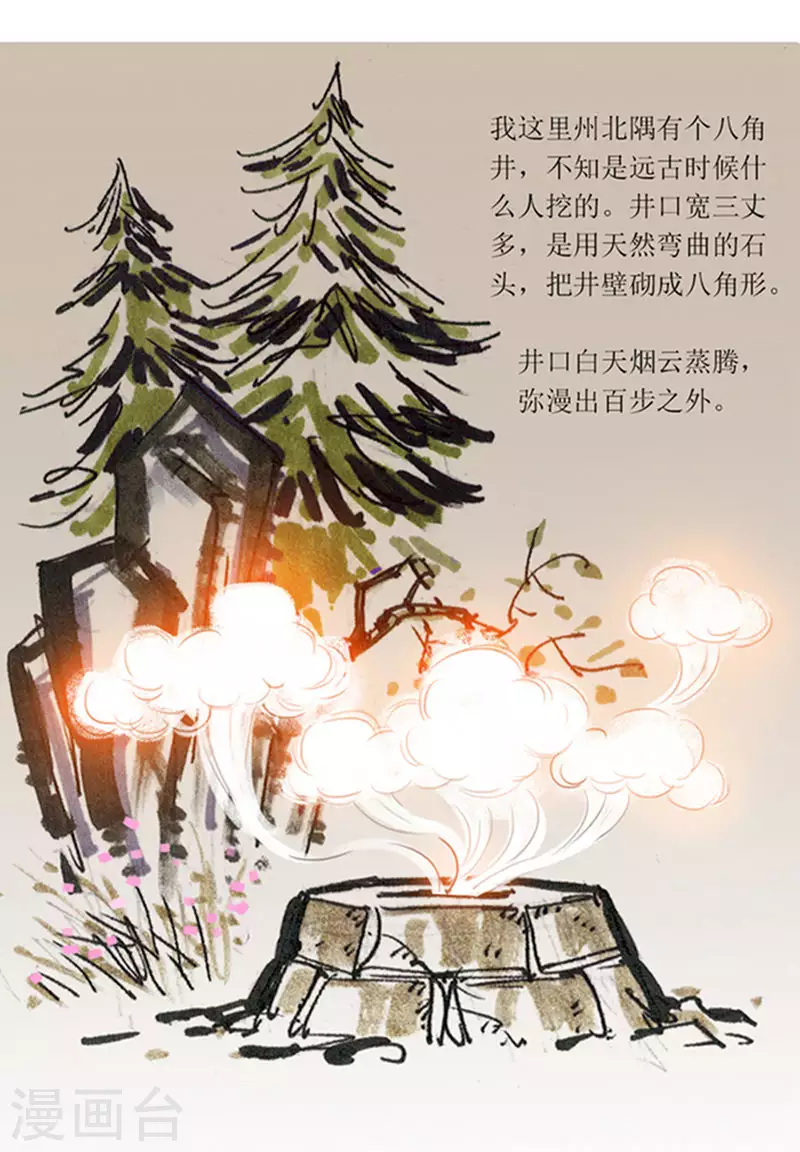第85话 唐朝的水形物语2 第9页