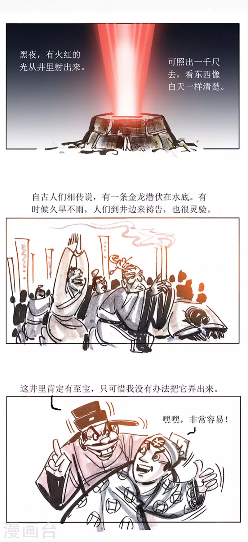 第85话 唐朝的水形物语2 第10页
