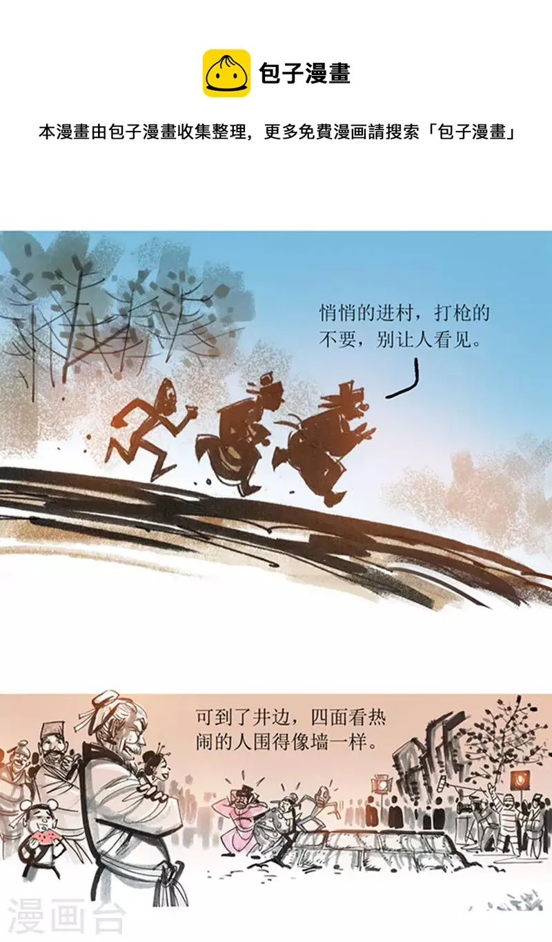 第85话 唐朝的水形物语2 第11页