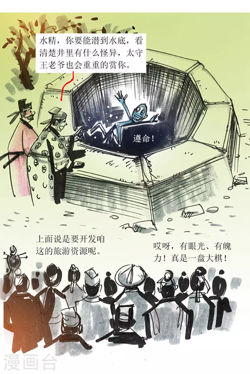 第85话 唐朝的水形物语2 第12页
