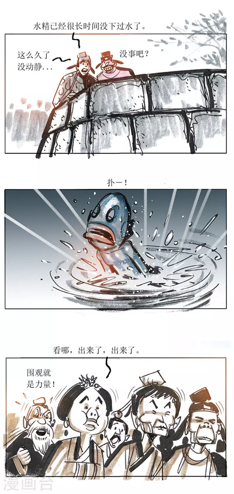 第85话 唐朝的水形物语2 第13页