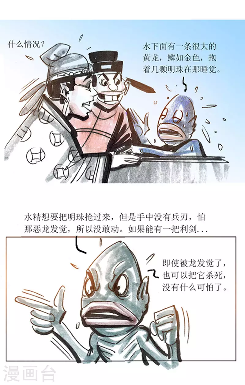 第85话 唐朝的水形物语2 第14页