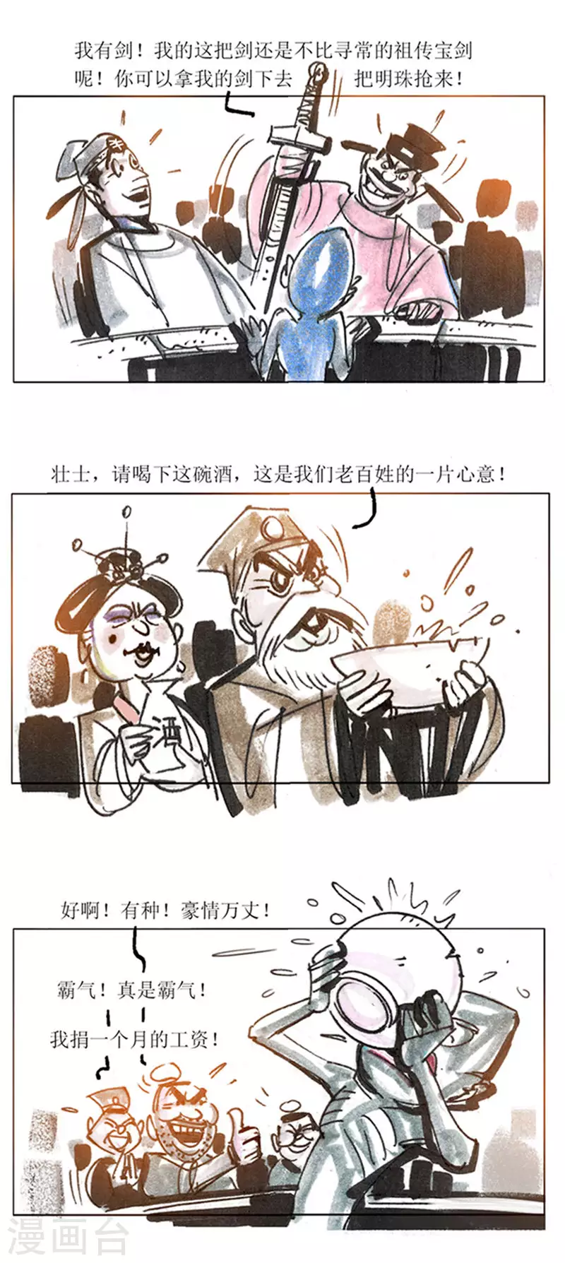 第85话 唐朝的水形物语2 第15页