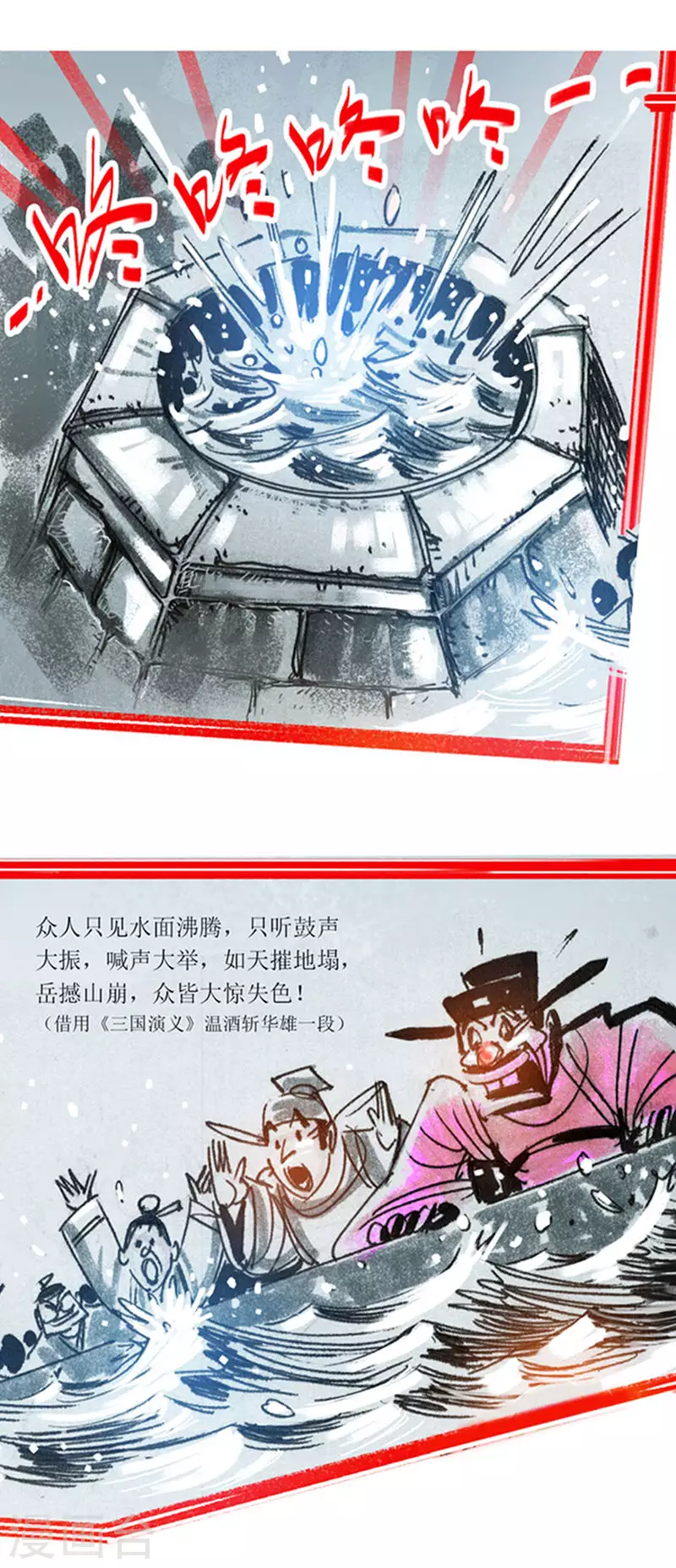 第85话 唐朝的水形物语2 第17页