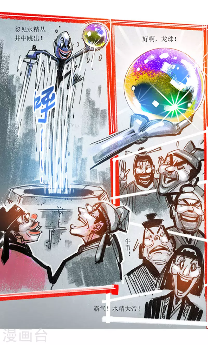 第85话 唐朝的水形物语2 第18页