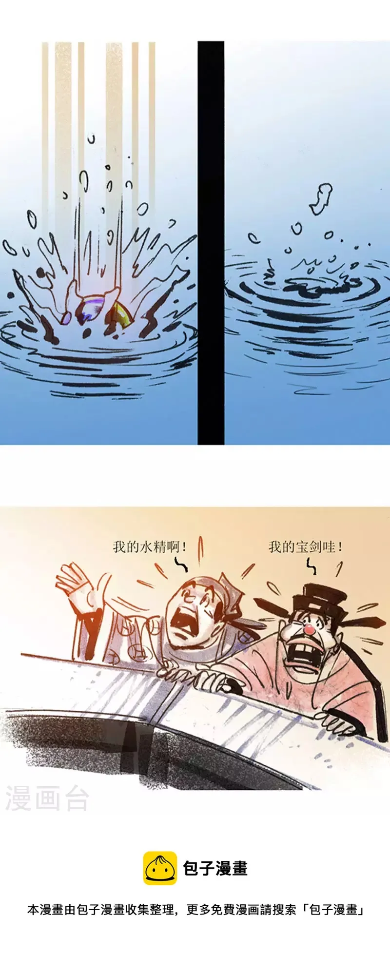 第85话 唐朝的水形物语2 第21页