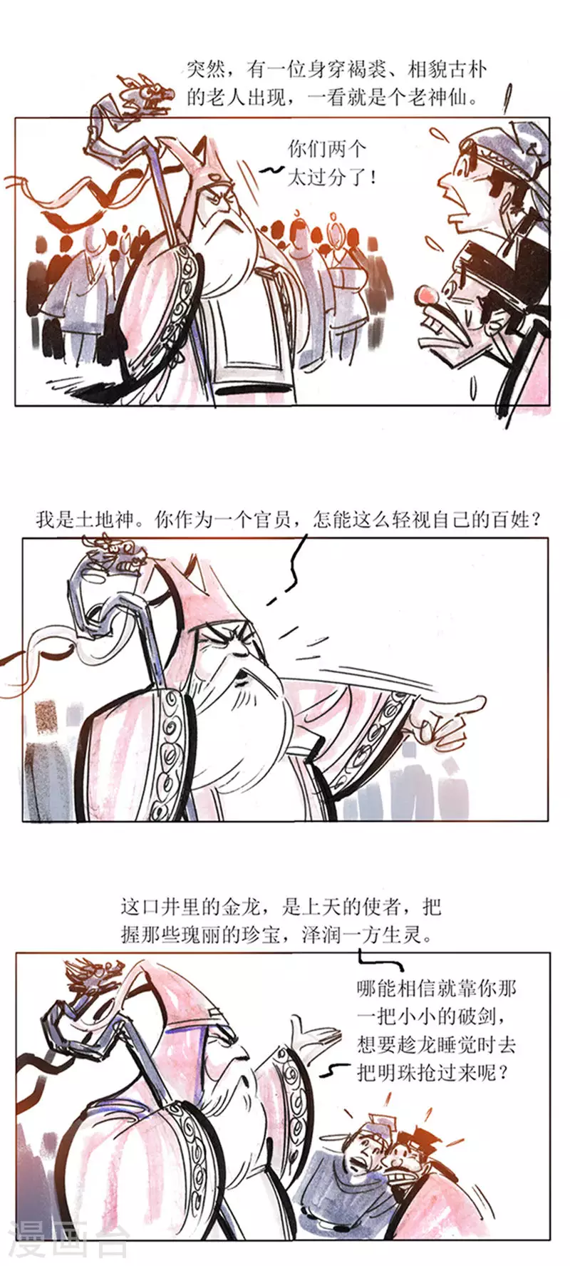 第85话 唐朝的水形物语2 第22页