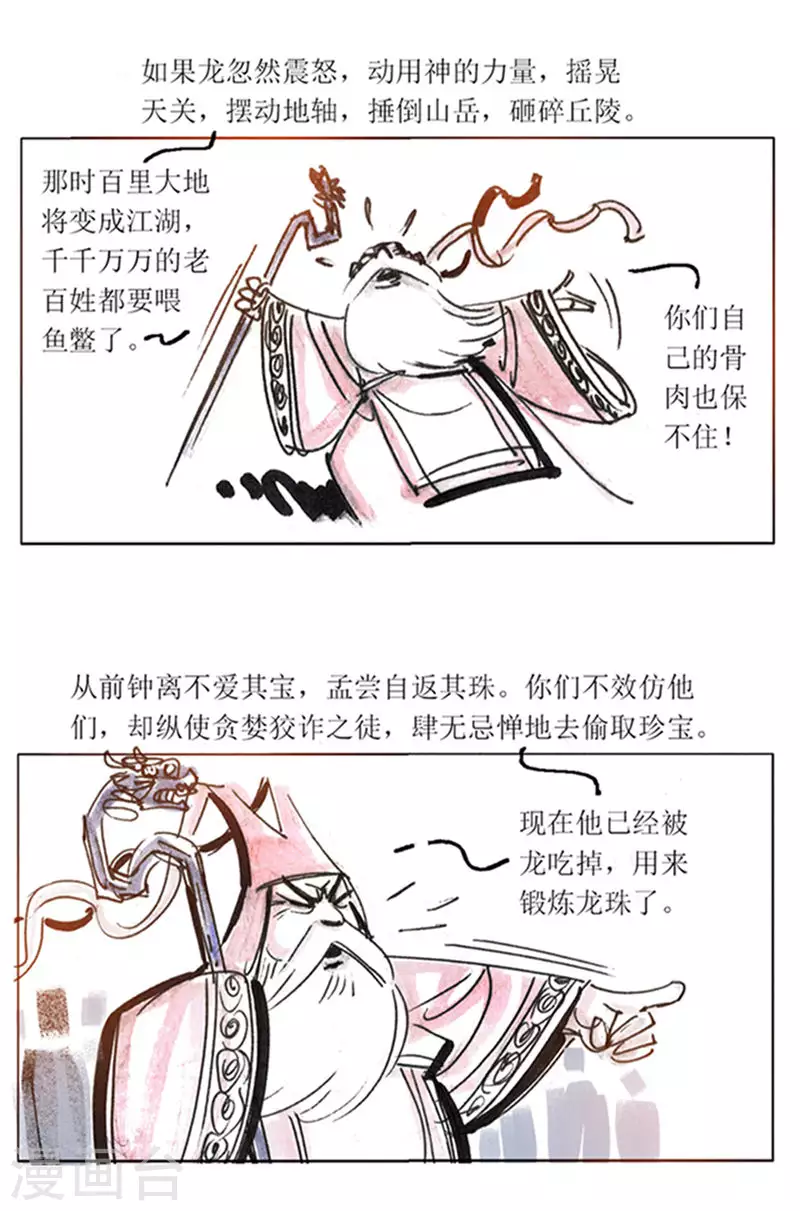 第85话 唐朝的水形物语2 第23页