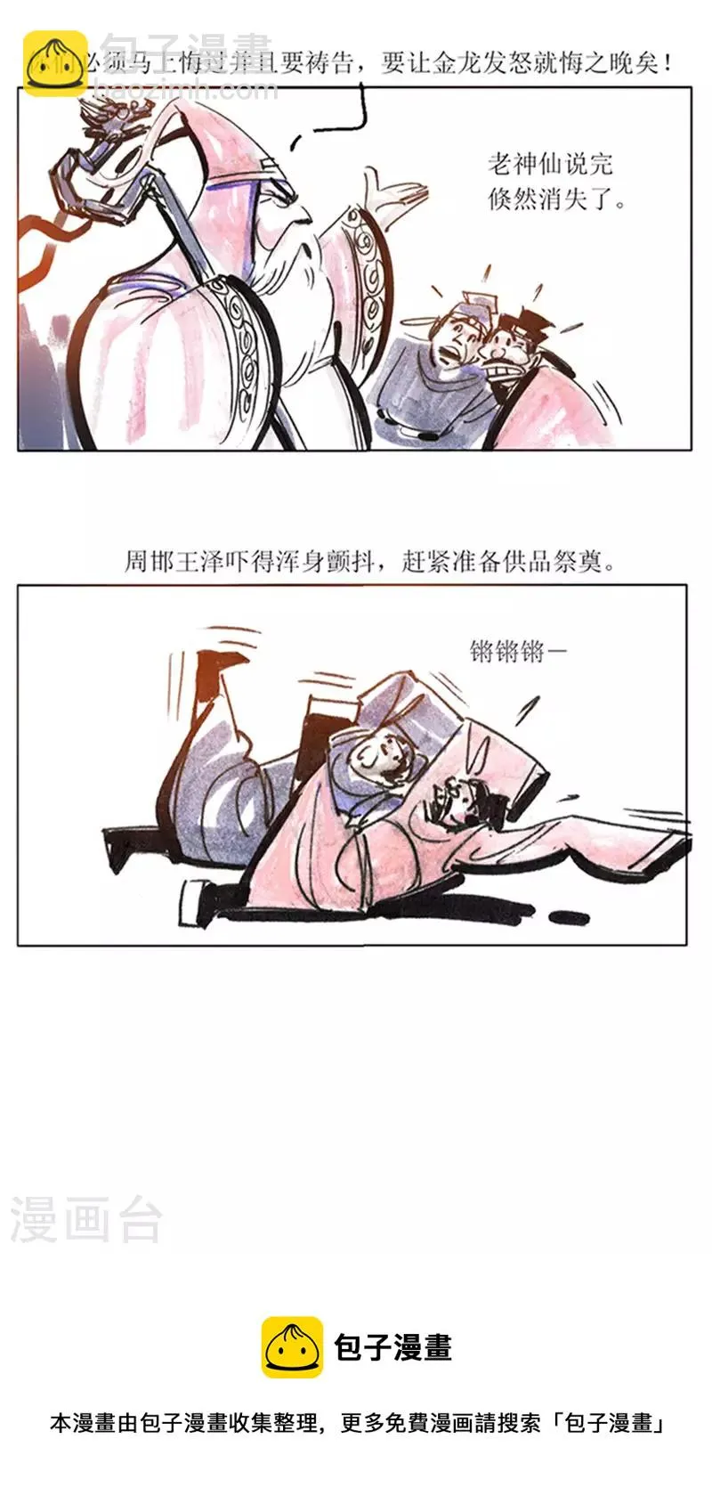 第85话 唐朝的水形物语2 第24页