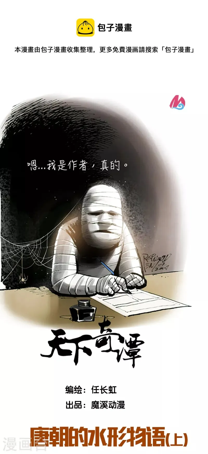 第84话 唐朝的水形物语1 第1页