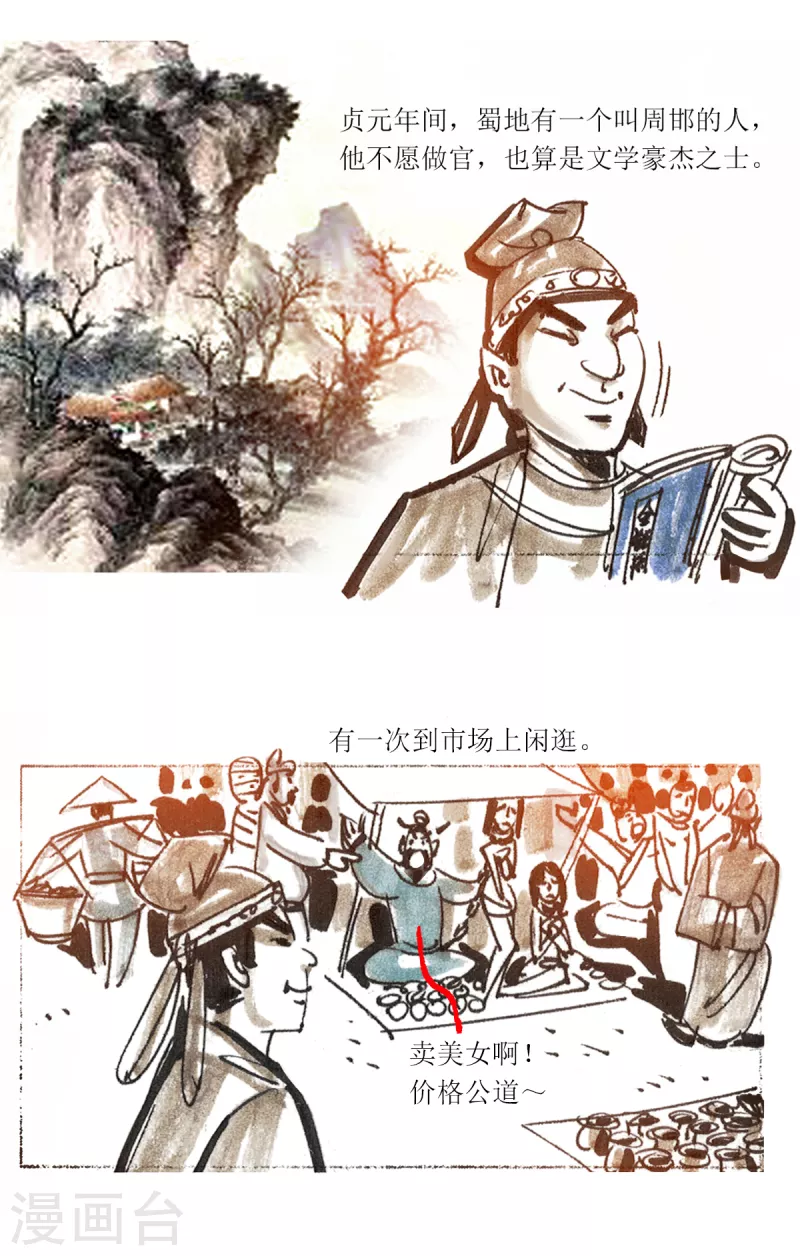 第84话 唐朝的水形物语1 第2页