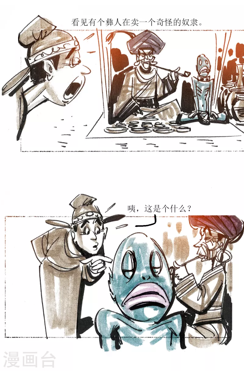 第84话 唐朝的水形物语1 第3页