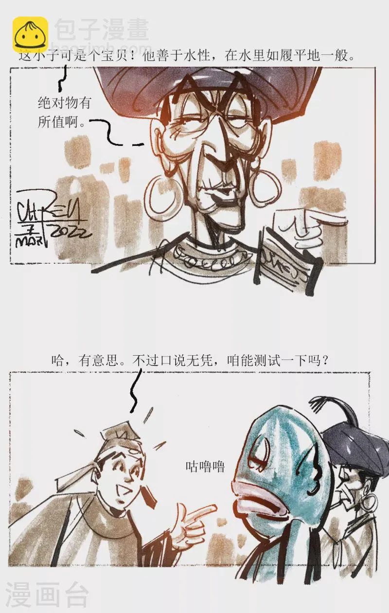 第84话 唐朝的水形物语1 第4页