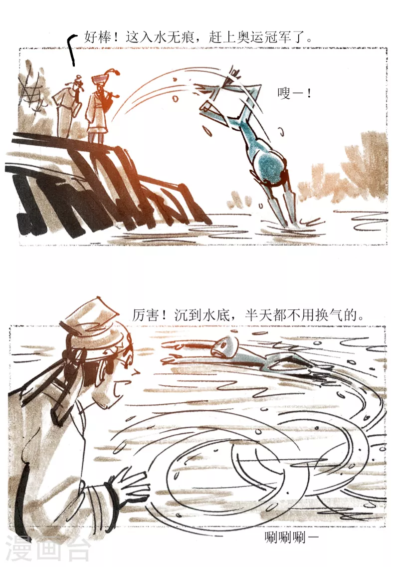第84话 唐朝的水形物语1 第5页