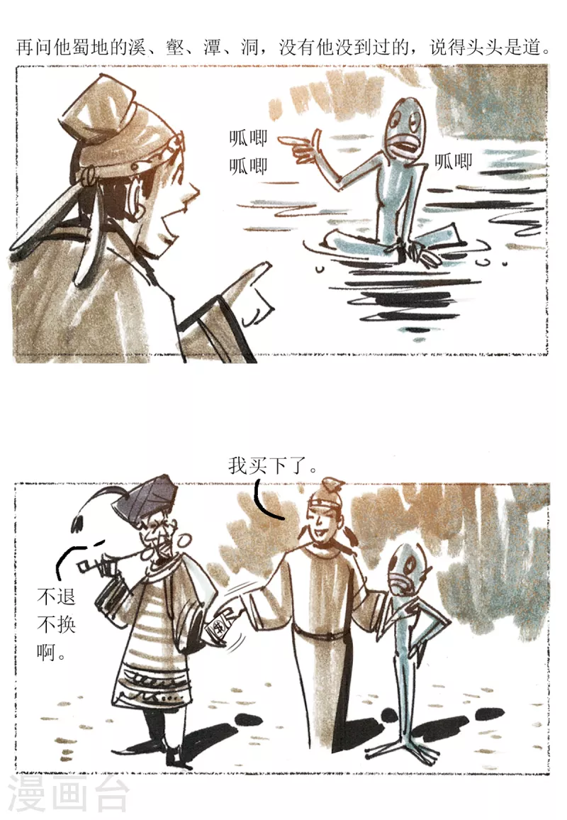 第84话 唐朝的水形物语1 第6页