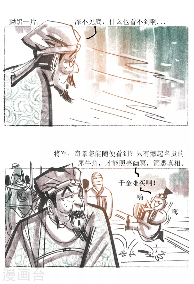 第84话 唐朝的水形物语1 第13页