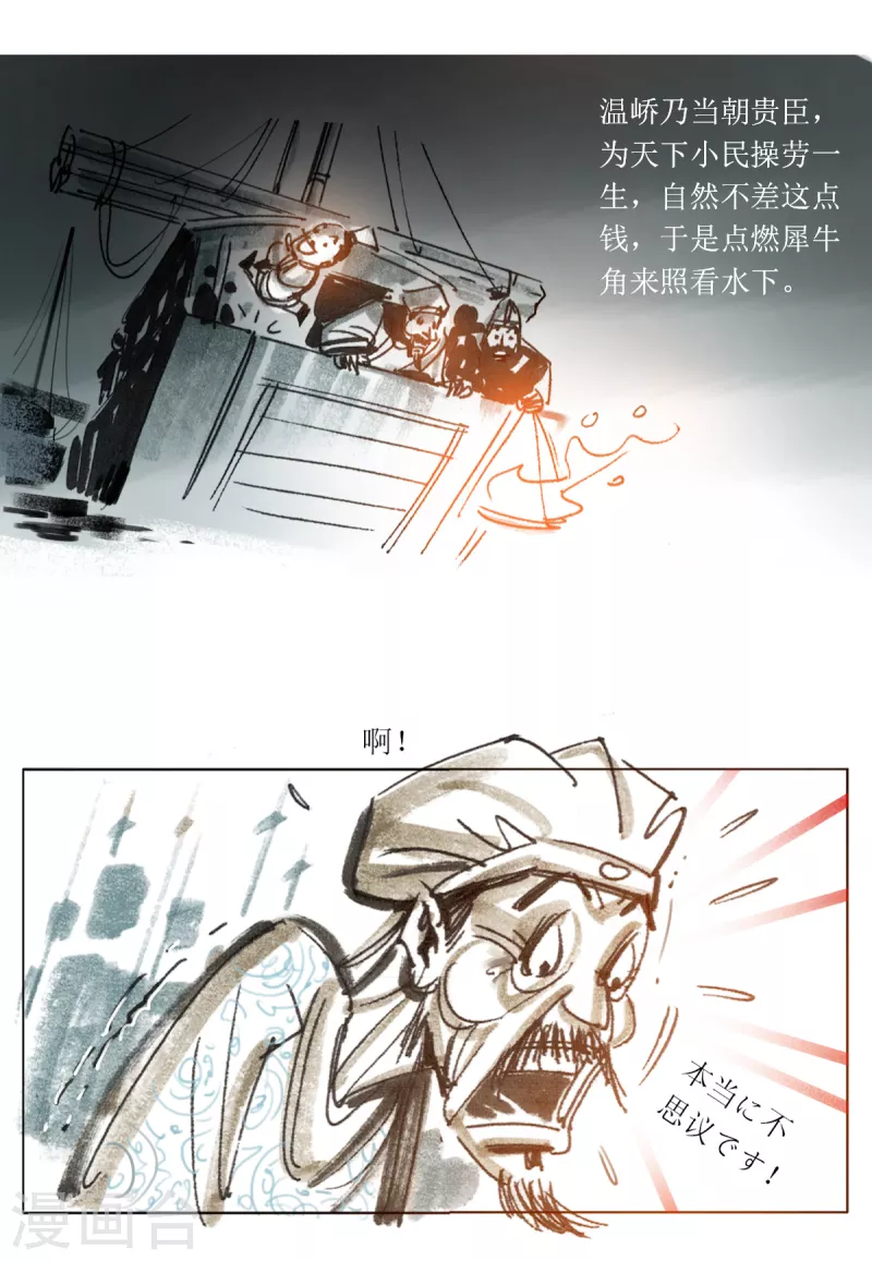 第84话 唐朝的水形物语1 第14页
