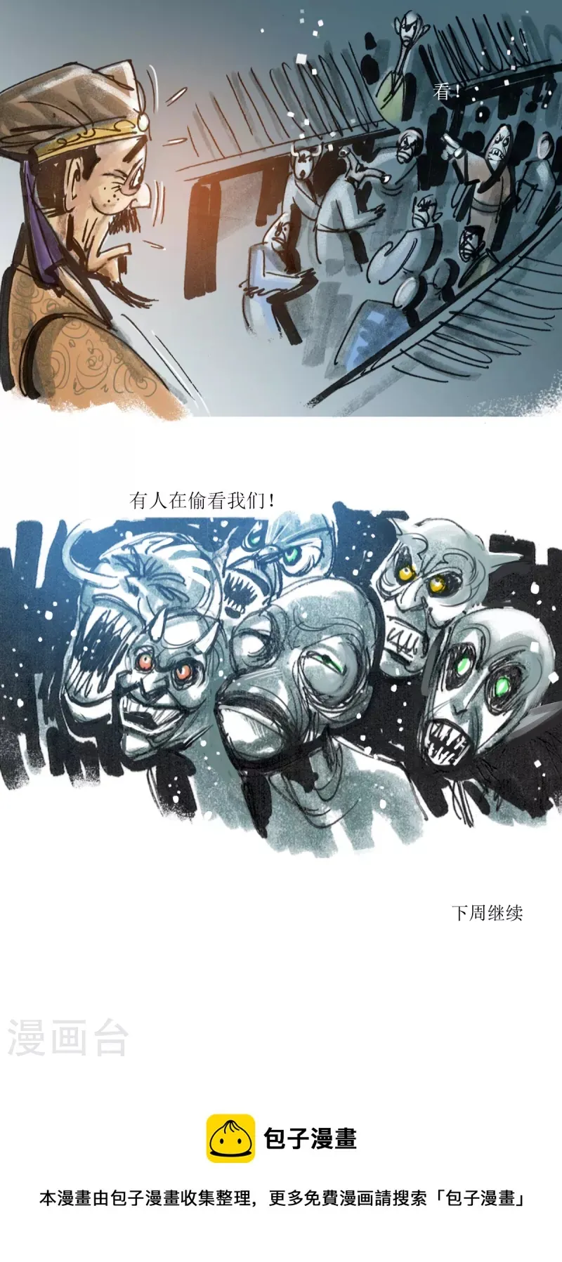 第84话 唐朝的水形物语1 第16页