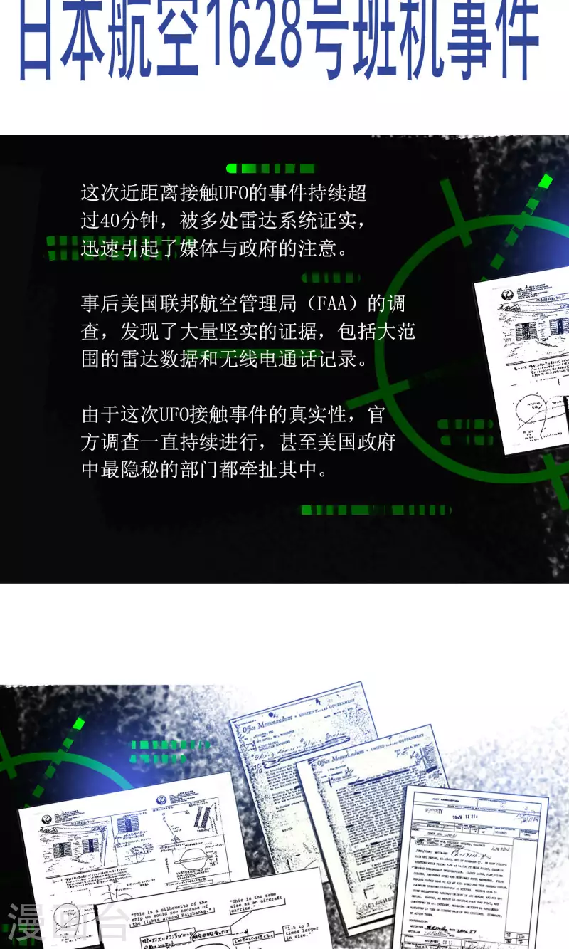第83话 1628号班机 第4页