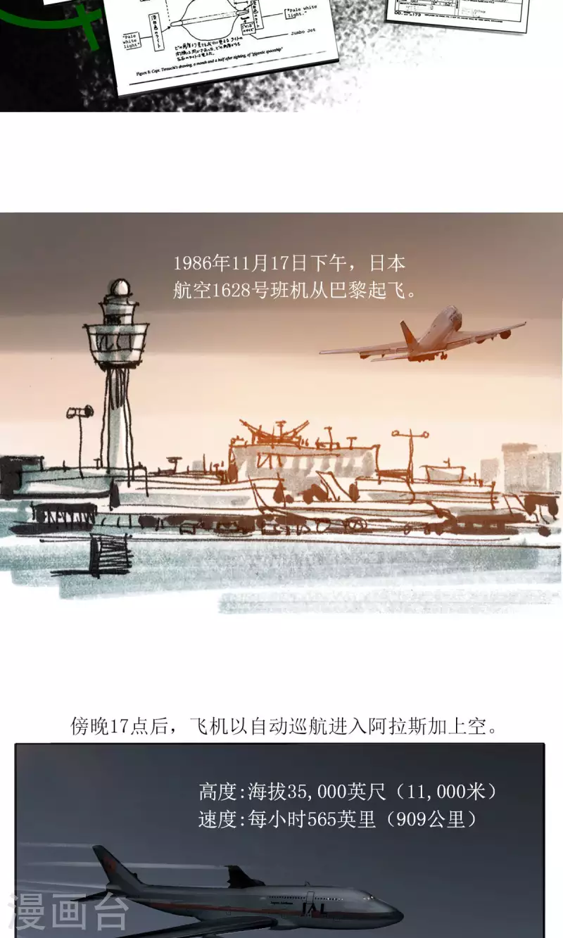 第83话 1628号班机 第5页