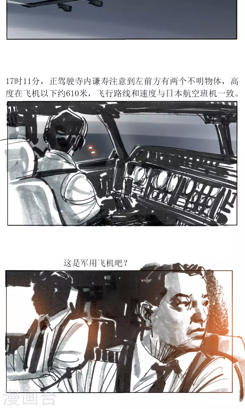 第83话 1628号班机 第6页