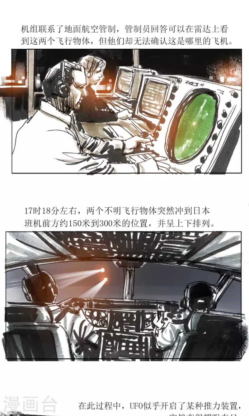 第83话 1628号班机 第7页