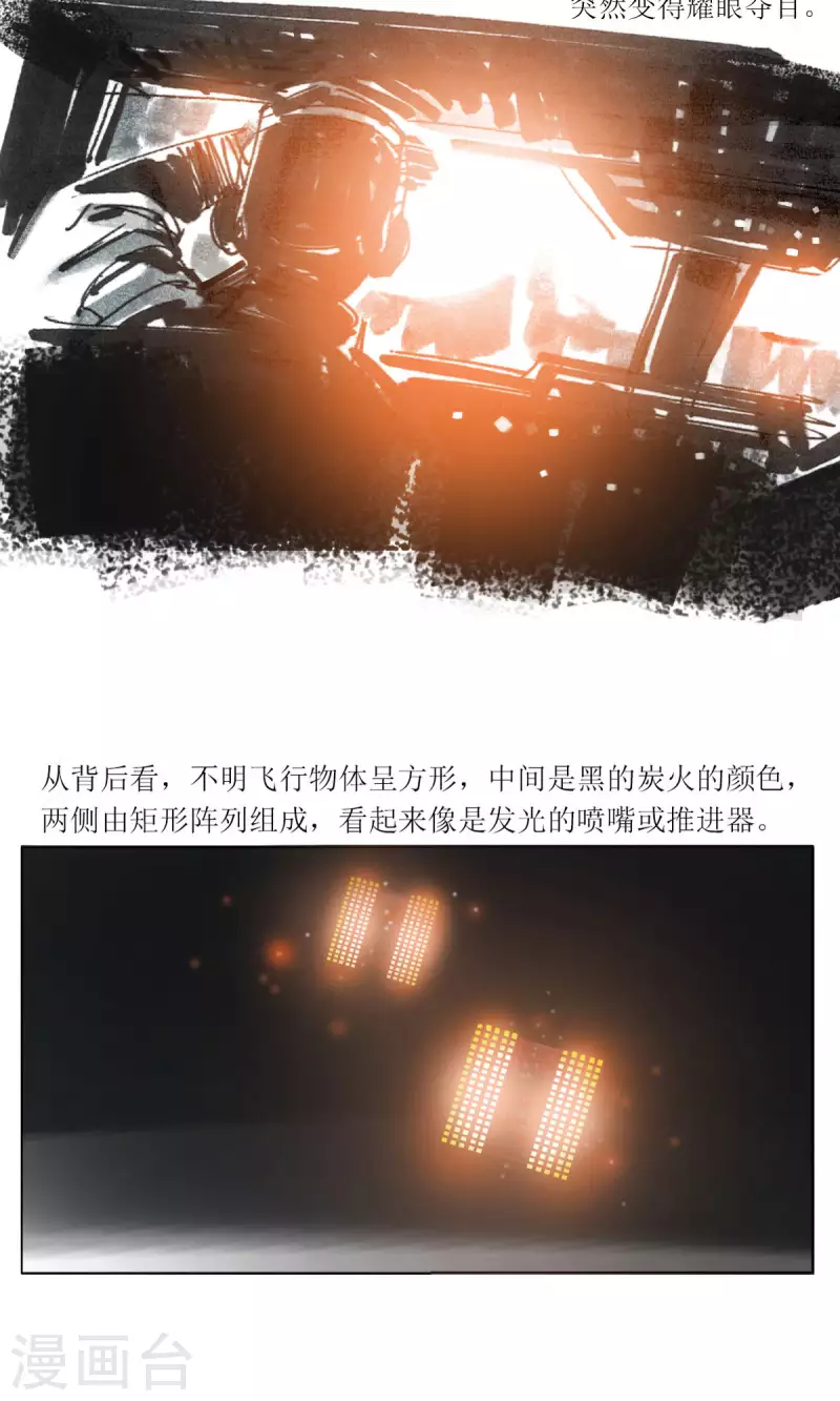 第83话 1628号班机 第8页