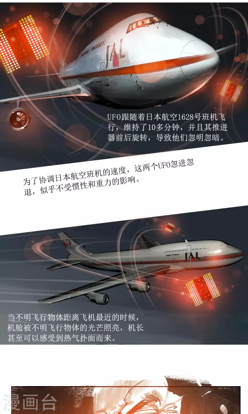第83话 1628号班机 第9页