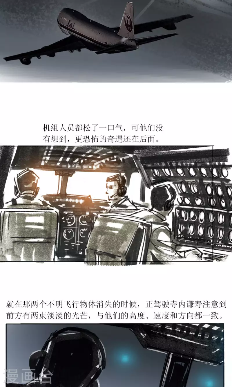 第83话 1628号班机 第11页