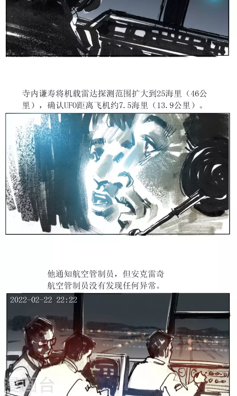 第83话 1628号班机 第12页