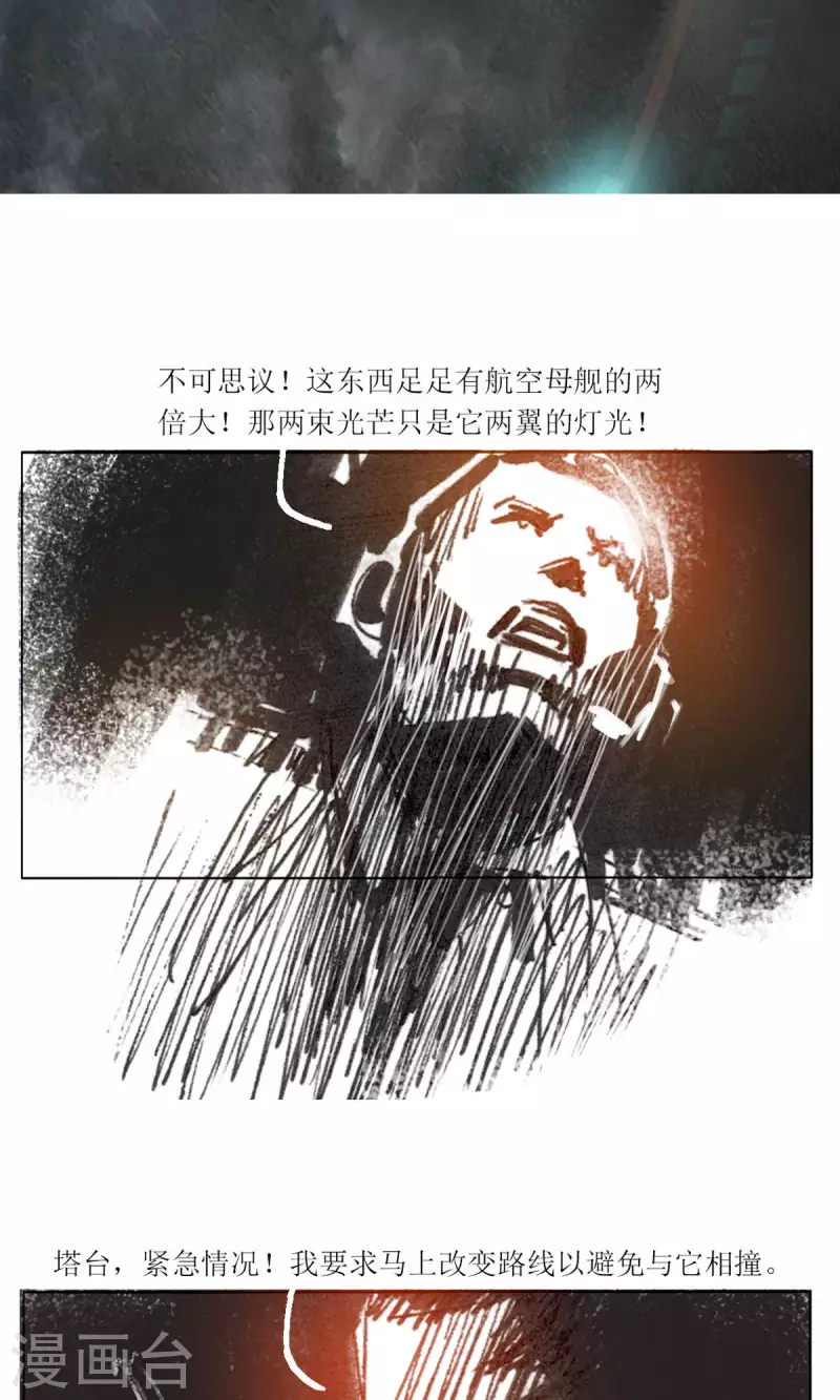 第83话 1628号班机 第16页