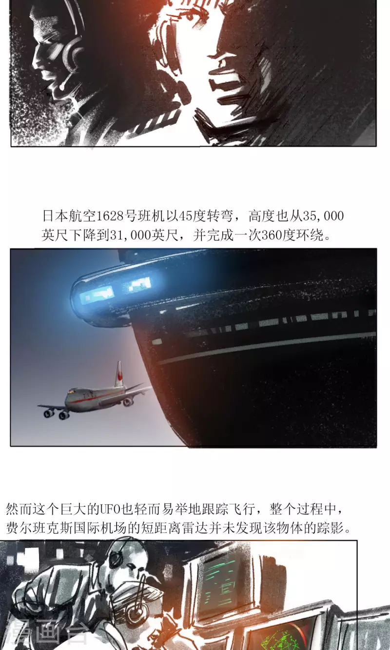 第83话 1628号班机 第17页