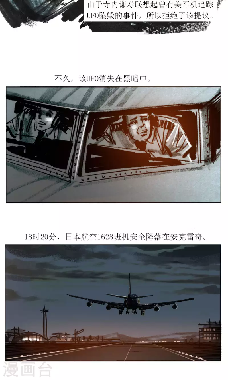 第83话 1628号班机 第19页