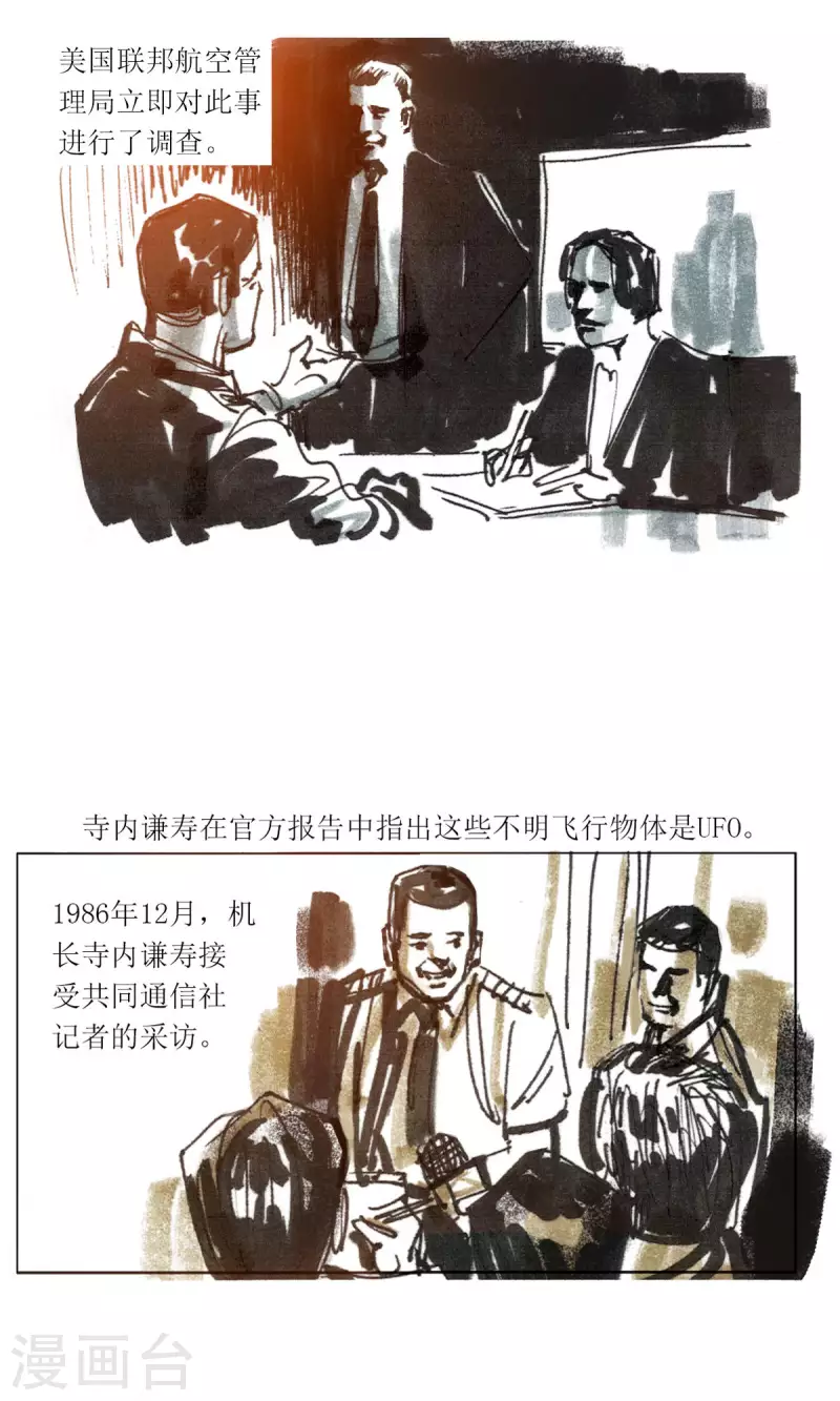 第83话 1628号班机 第20页
