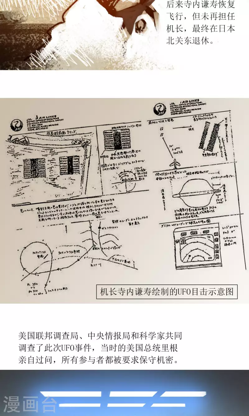 第83话 1628号班机 第22页