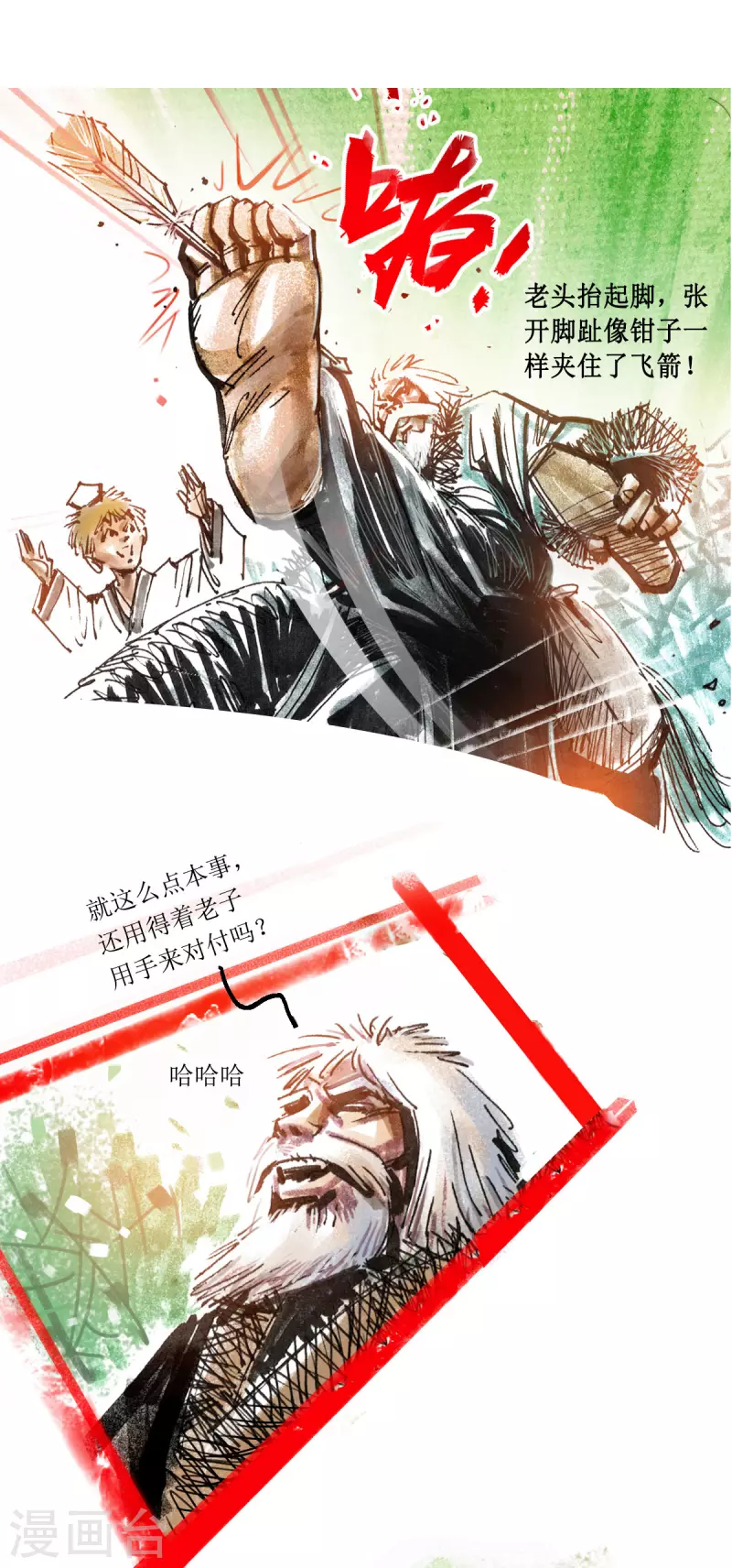 第82话 老饕2 第3页