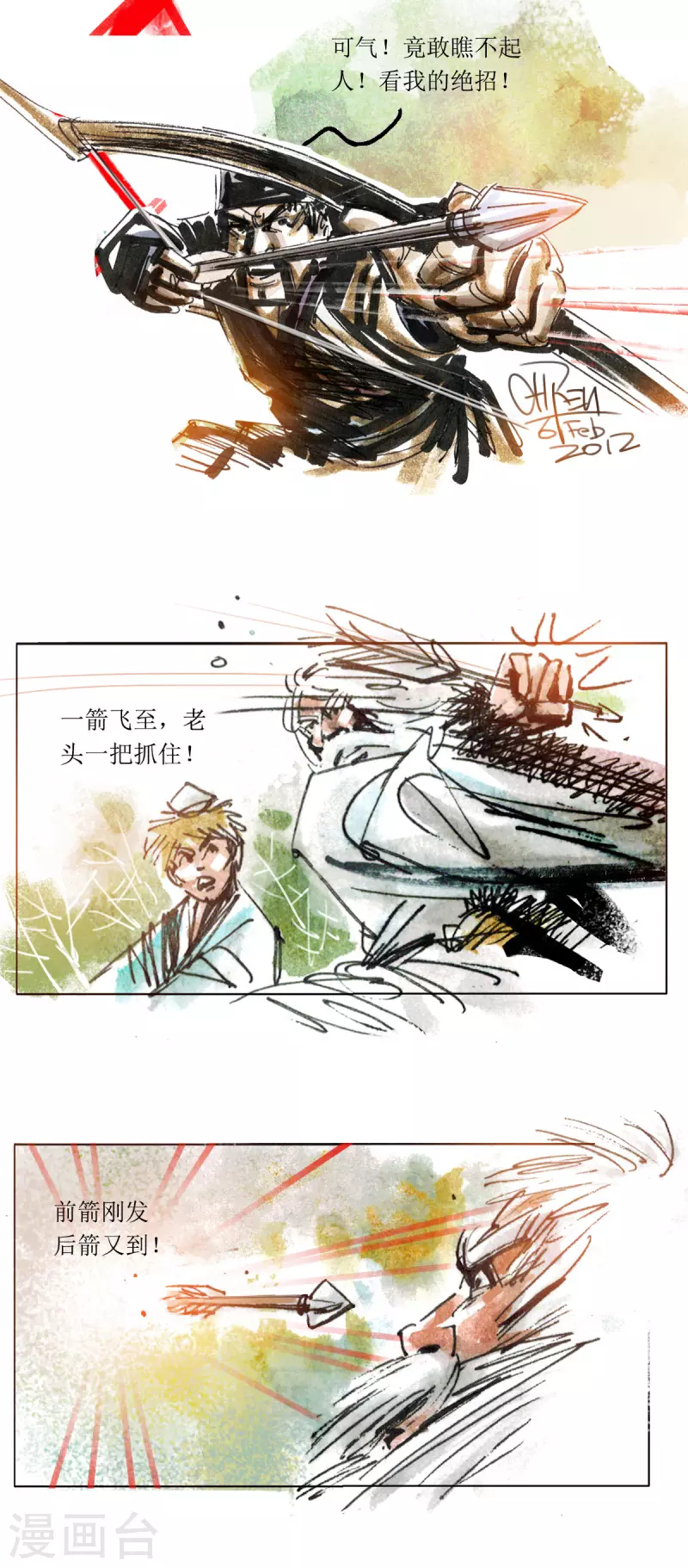 第82话 老饕2 第4页