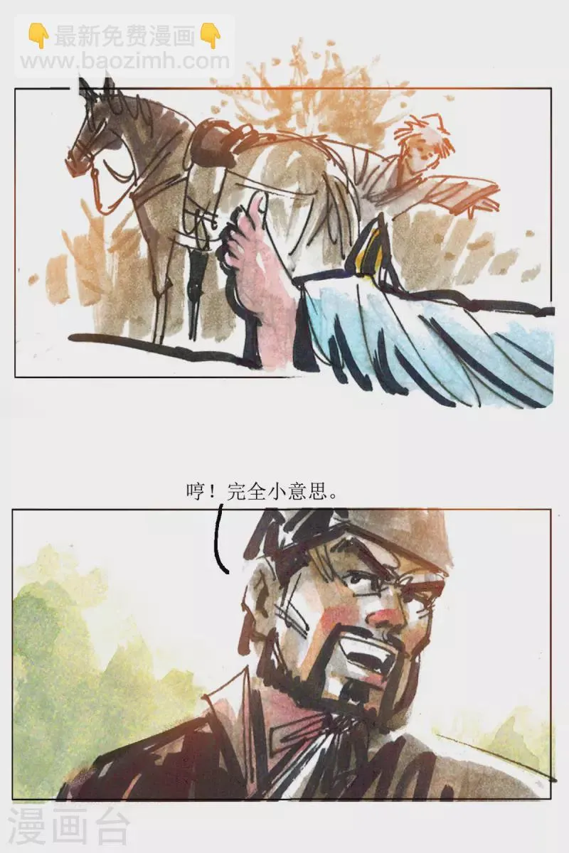 第82话 老饕2 第6页