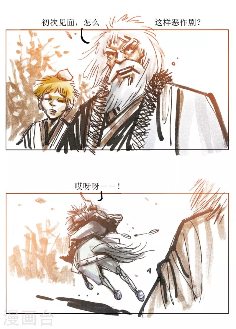 第82话 老饕2 第10页