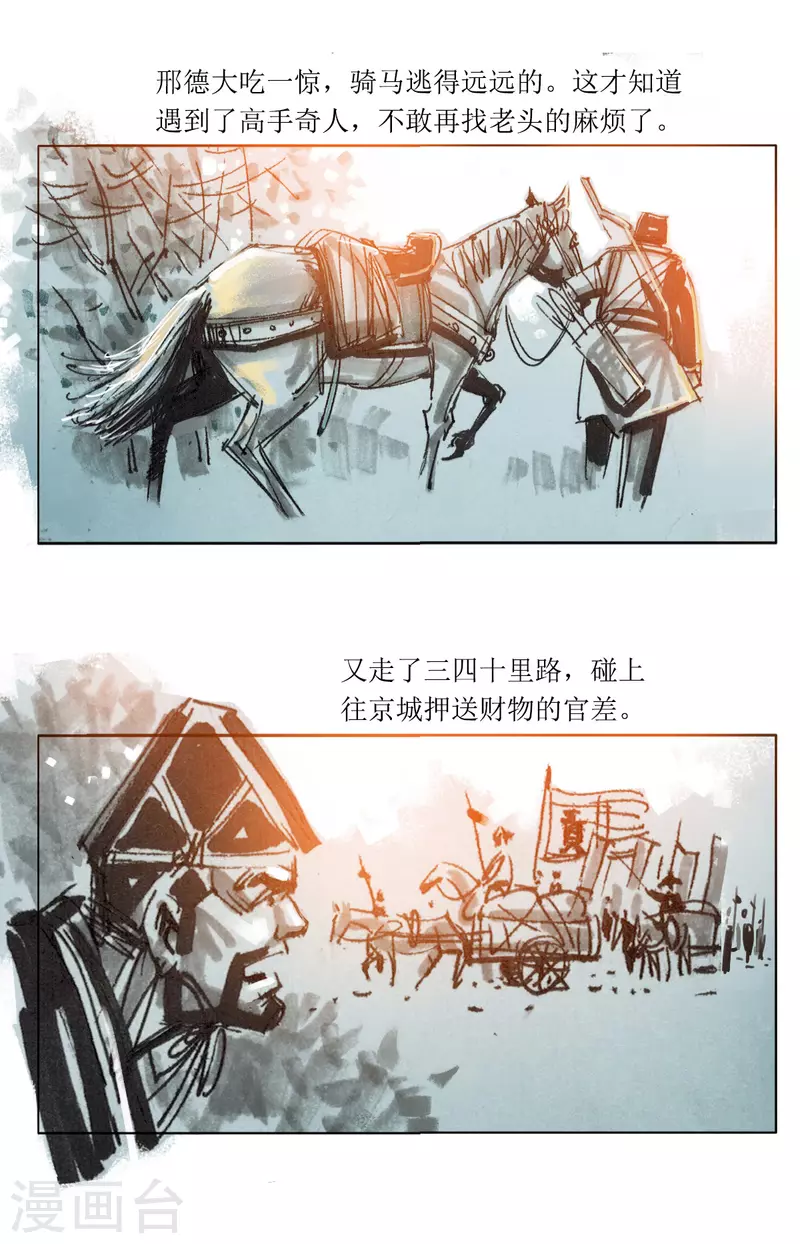 第82话 老饕2 第11页